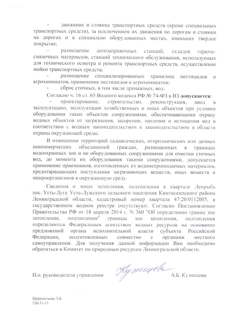 ОТВЕТ Невско-Ладожского бассейнового водного управления на запрос исх. №  991/ 02-05 от 29.06.2017г. | Усть-Лужское сельское поселение